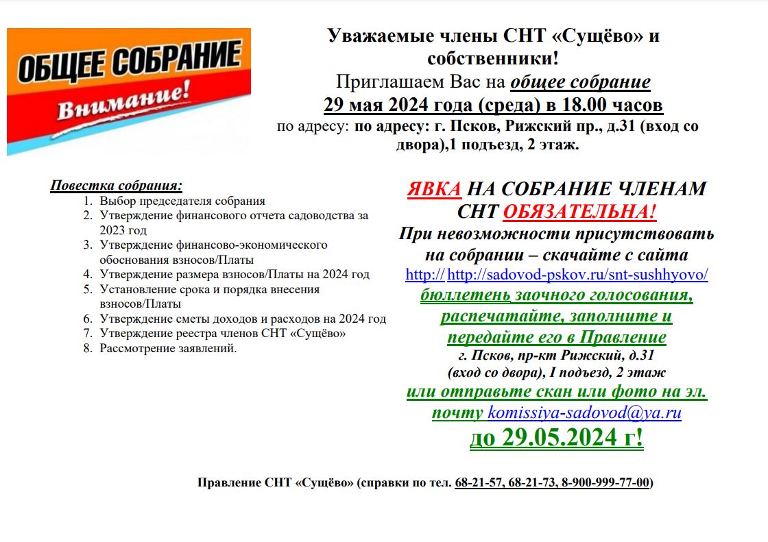 СНТ «Сущёво» | Комиссия по садоводствам, Ассоциация садоводов, Центр  садоводства