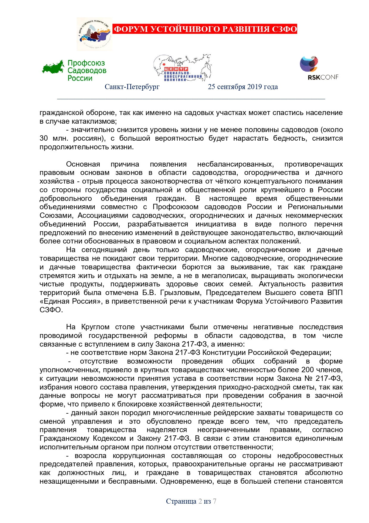 Резолюция круглого стола «Актуальные вопросы Российских садоводов» |  Комиссия по садоводствам, Ассоциация садоводов, Центр садоводства